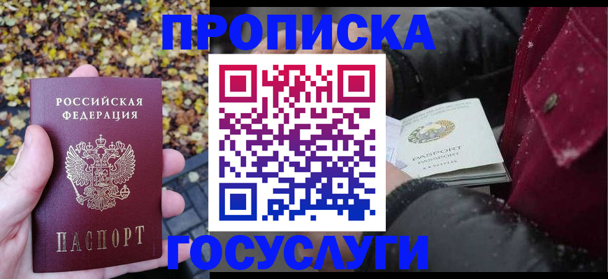 временная прописка в Кимовске
