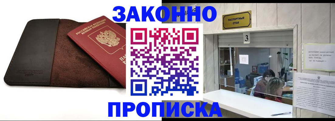 прописка в Кимовске