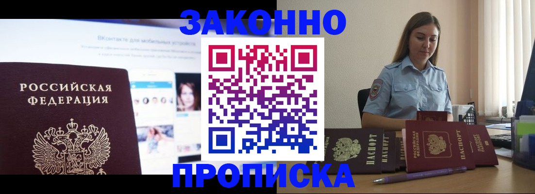 купить прописку в Кимовске