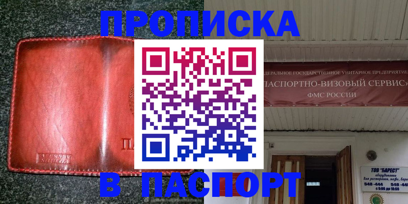 временная прописка в Кимовске