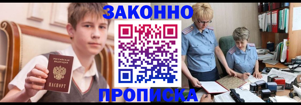 купить прописку в Кимовске